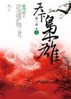 《天下枭雄》