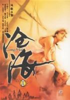 《沧海》