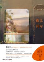 《孤儿列车》