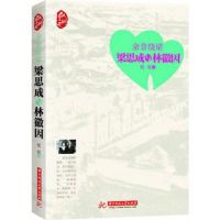 《余音绕梁：梁思成与林徽因》