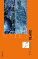 《暴风雪》