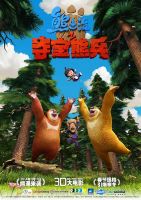 《熊出没之夺宝熊兵》