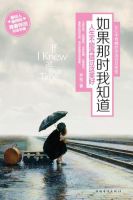 《如果那时我知道》