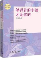 《够得着的幸福才是你的》