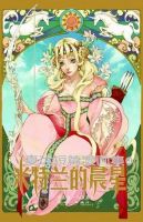 《米特兰的晨星》