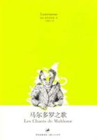 《马尔多罗之歌》