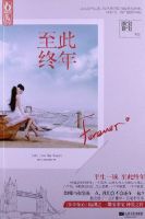 《至此终年》