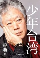 《少年台湾》