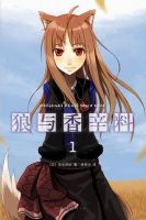 《狼与香辛料》