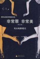 《非常罪，非常美》