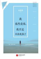 《我依然爱你，我只是不喜欢你了》
