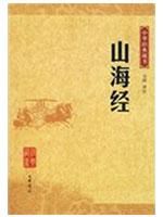 《山海经》