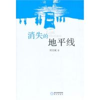 《消失的地平线》