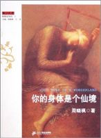 《你的身体是个仙境》