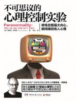 《不可思议的心理控制实验》