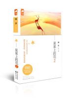 《星星上的花2》