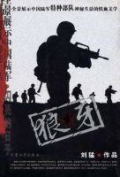 《狼牙》