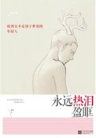 《永远热泪盈眶》
