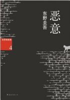 《恶意》