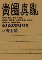 《贵圈真乱》
