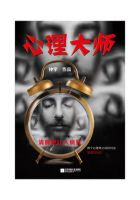 《心理大师》