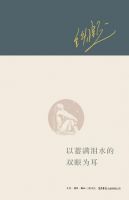 《且以优雅过一生：杨绛传》
