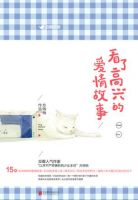 《看了高兴的爱情故事》