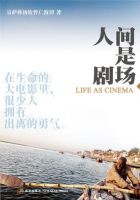 《人间是剧场》