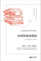 《实用性阅读指南》