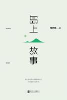 《岛上故事》