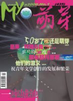 《萌芽》