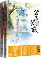 《公子倾城》