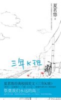 《三年K班》