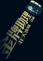 《金牌助理》