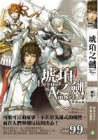 《琥珀之剑》