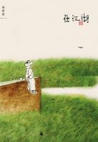 《在江湖》