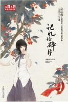 《记忆的碎片》