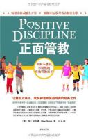 《正面管教》