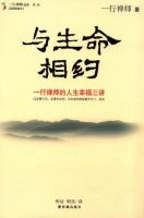 《与生命相约》