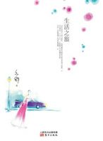 《生活之旅》