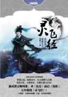 《灵飞经》