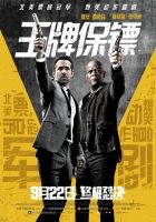 《钱牌保镖》