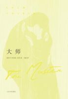 《大师》