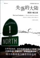 《失落的大陆》