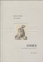 《培根随笔》