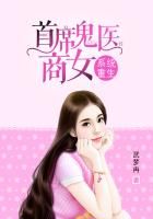 《系统重生：首席鬼医商女》
