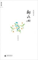 《邹氏女》