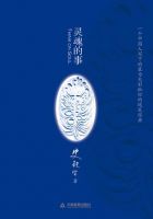 《灵魂的事》