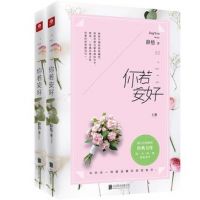 《你若安好(静悠作品)》
