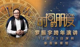 《时间的朋友》